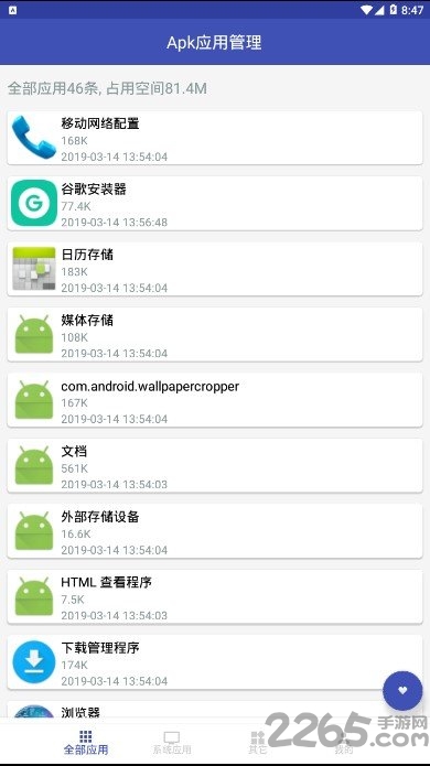 Apk应用管理手机版