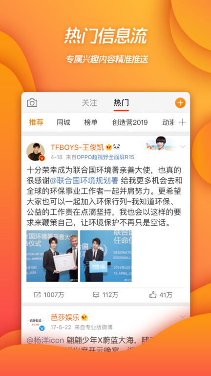 微博移动版最新版本(Weibo)