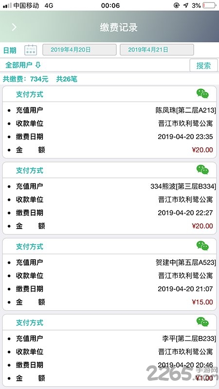 泊云智慧社区app