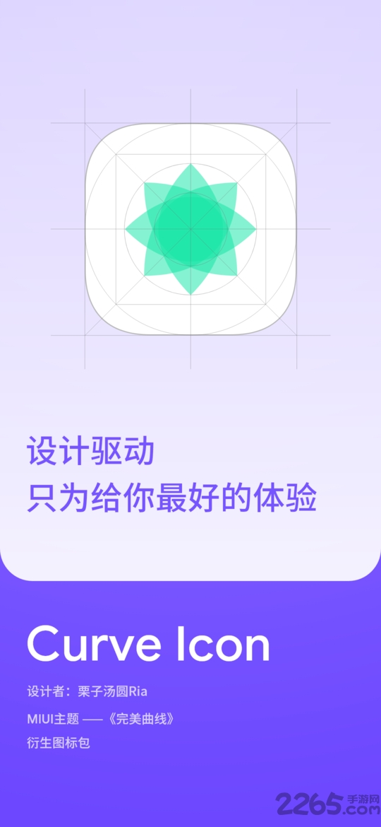 完美曲线图标包apk