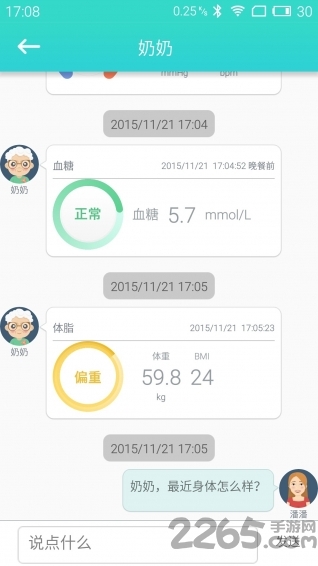 心云健康app 心云健康管家