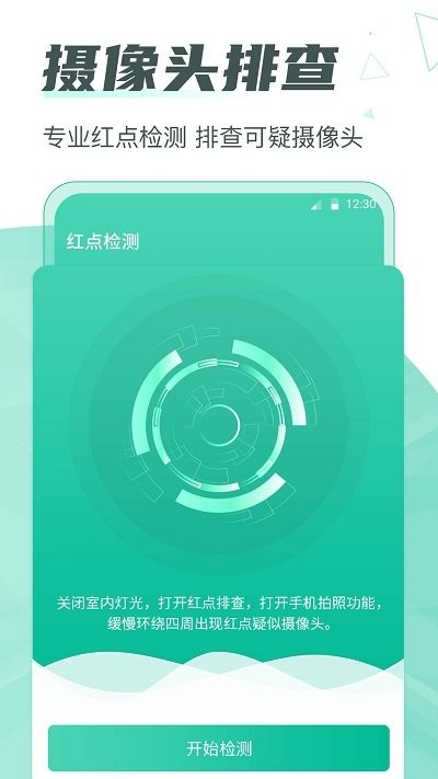 一键网络监测红点针孔app
