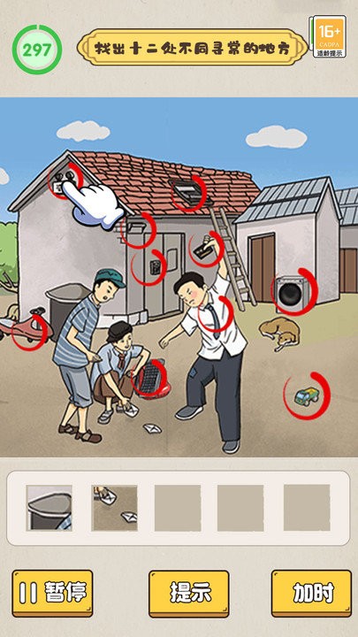 老六脑洞秀手机版