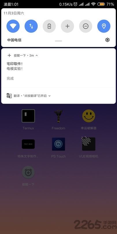 提醒一下软件