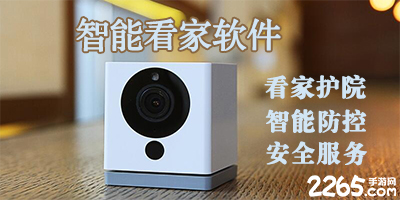 手机看家软件