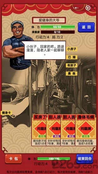 春节亲戚又来了官方版