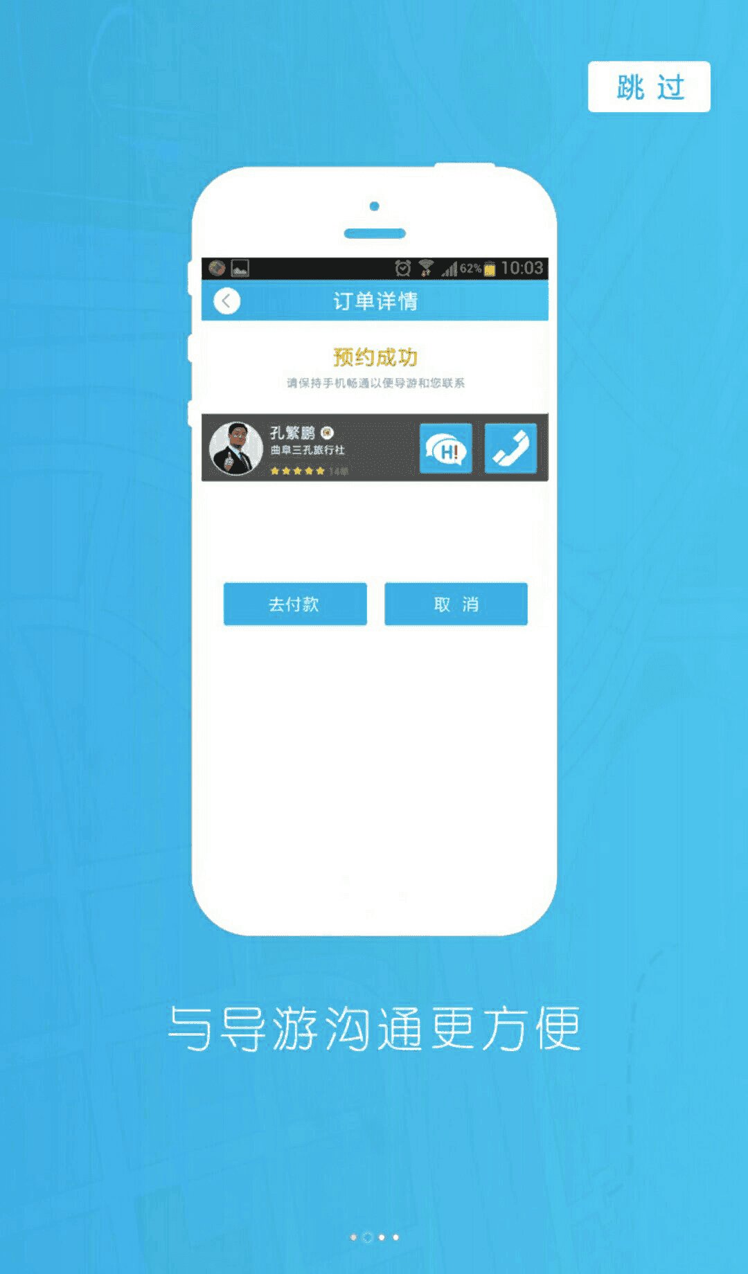 导游大师app下载