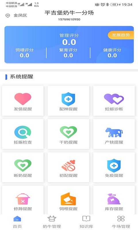 dr云牧场app
