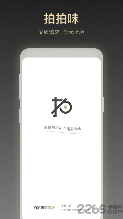 拍拍味商家版手机版 拍拍味商家版app下载