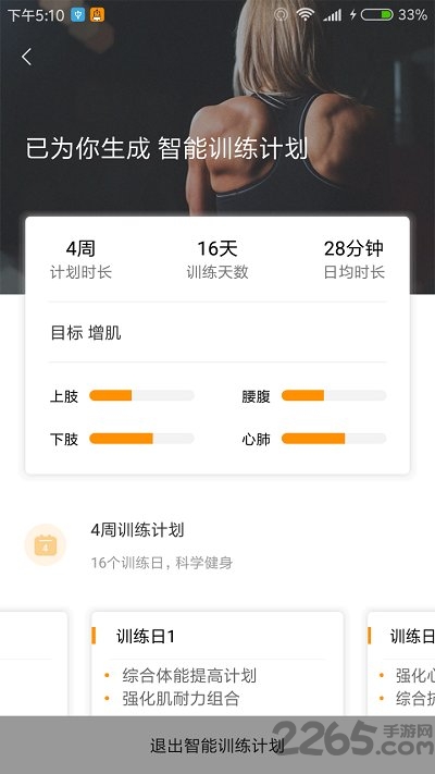 运动角安卓下载