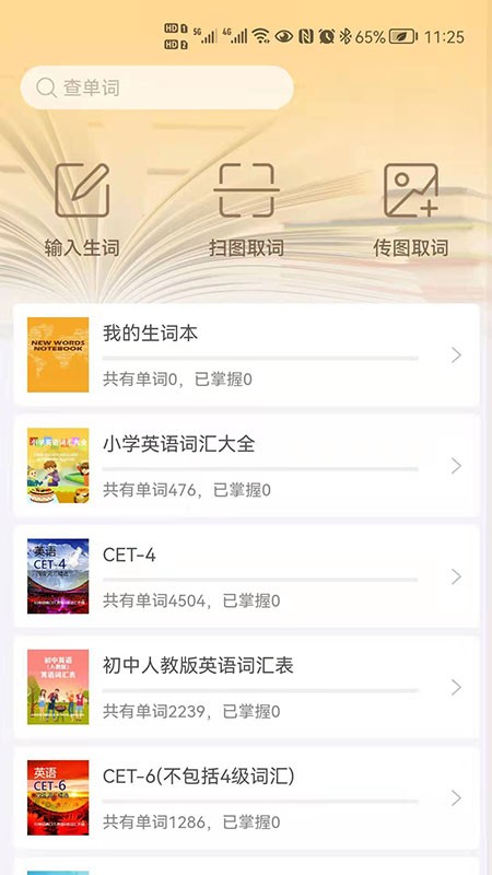 闪记背单词软件