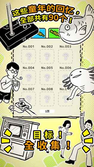 扭扭童年收集册中文版