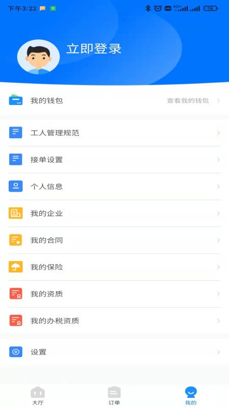 慧家云平台工人端app