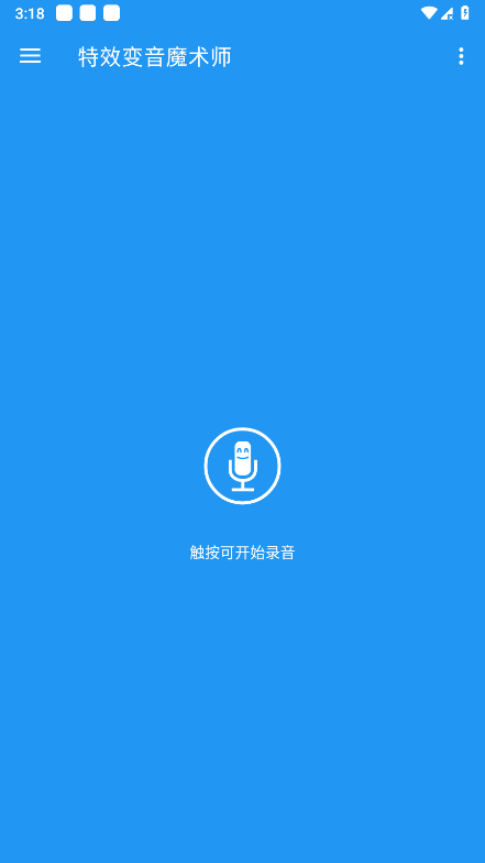 特效变音魔术师2025最新版