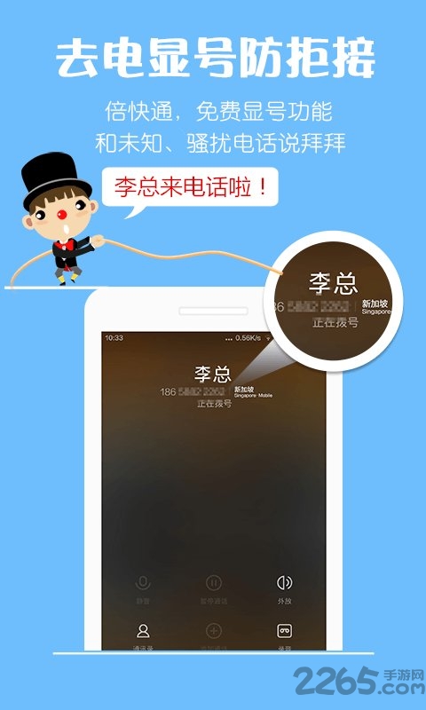 倍快通电话app手机版