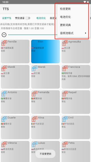 tts语音朗读怎么用 tts语音朗读使用步骤