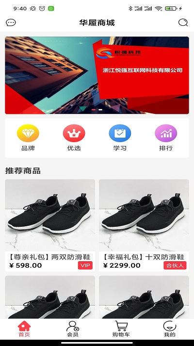 华履商城官方版