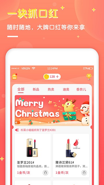 一块口红机官方版