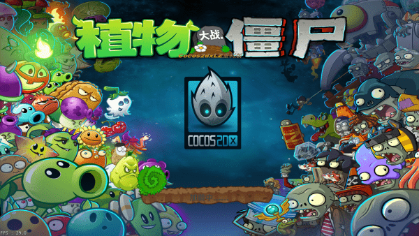 植物大战僵尸lz重制版