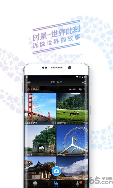 墨迹天气watch版