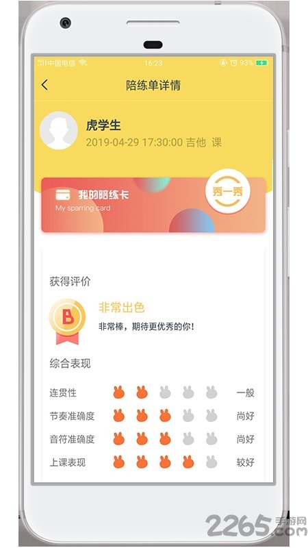 金牌陪练app 金牌陪练手机版下载