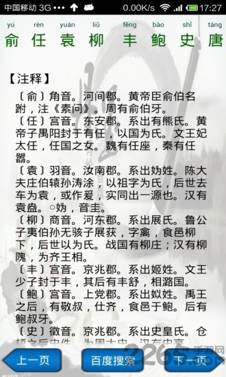 百家姓朗读版手机版