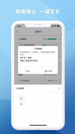 医研app