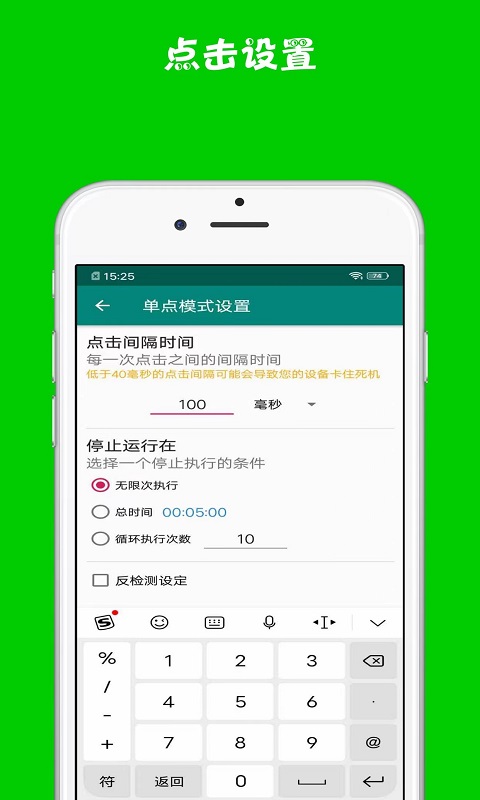 超级自动连点器下载