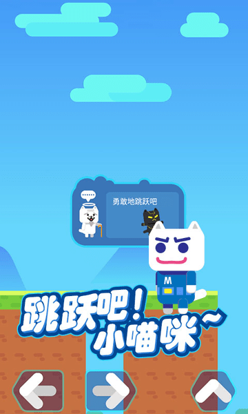 超级喵里奥手机版