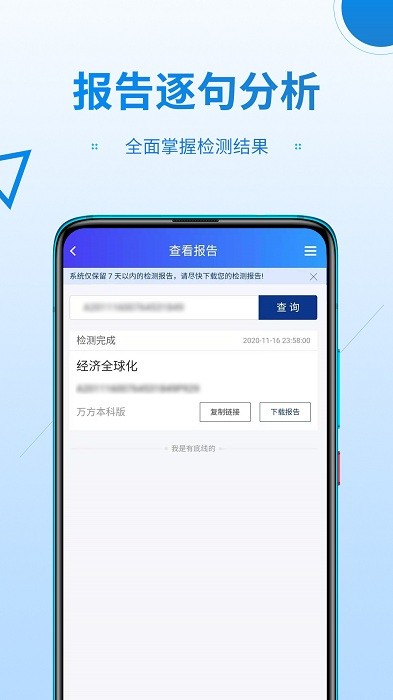 万方数据论文查重系统app