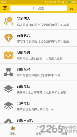 春桃医生医生端app下载