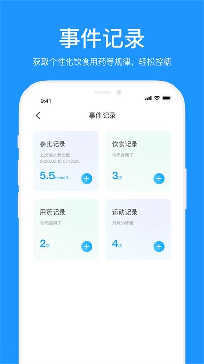 美奇血糖仪官方版