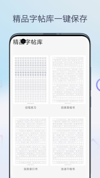 字帖生成器app