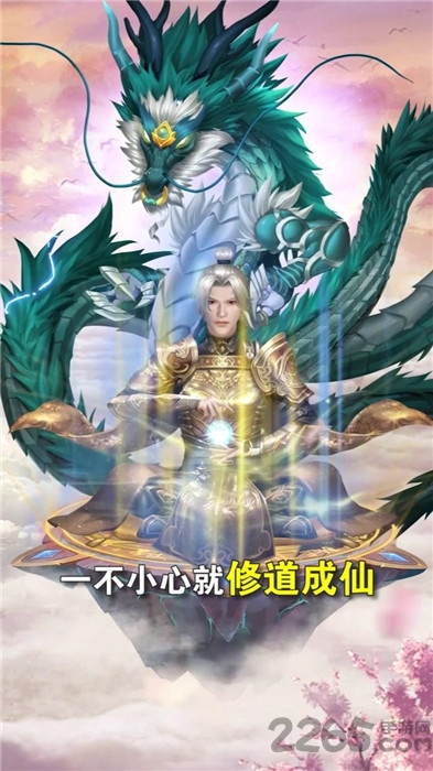 带着洞府去修仙游戏下载