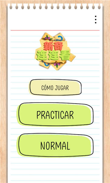 新奇连连看手机版