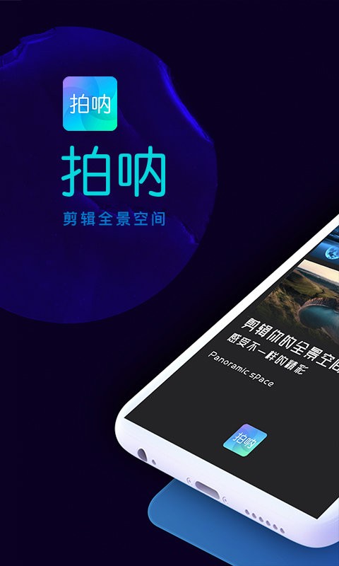 拍呐app