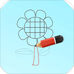 学简笔画手机版下载-最新版免费下载