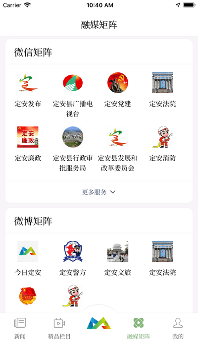定安发布app