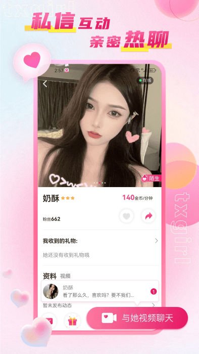 甜心app