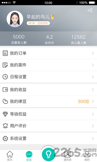 律兜律师端app