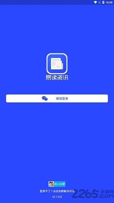 易读资讯客户端