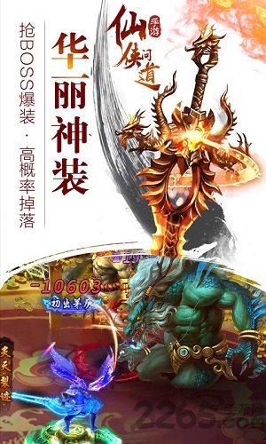 仙侠问道单机版