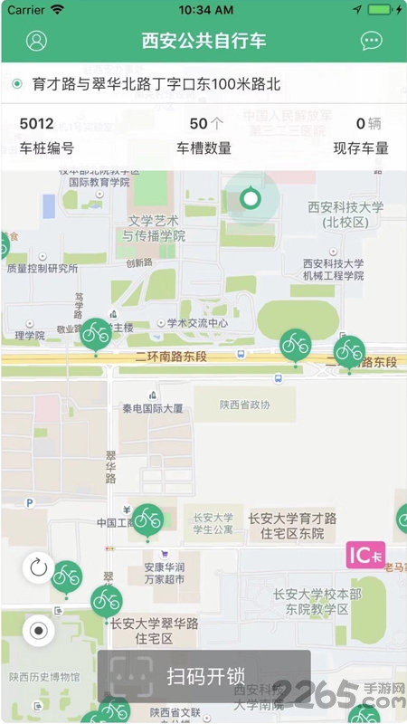 西安城市公共自行车最新版 西安城市公共自行车app下载