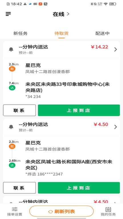 心动闪送app