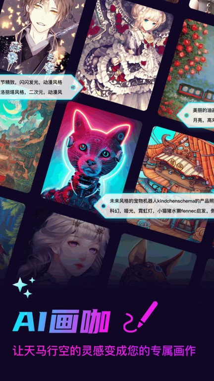 ai画咖软件