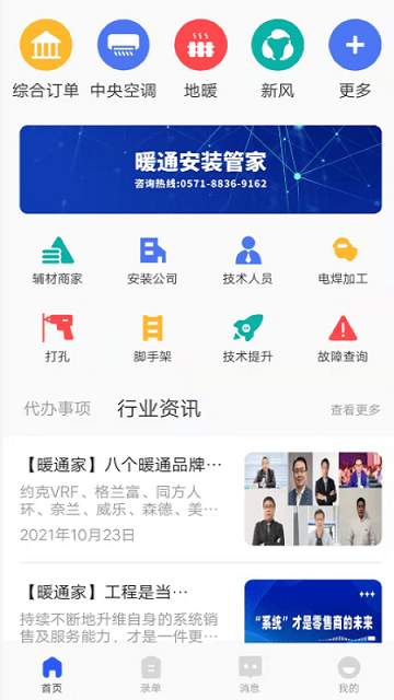暖通管家app
