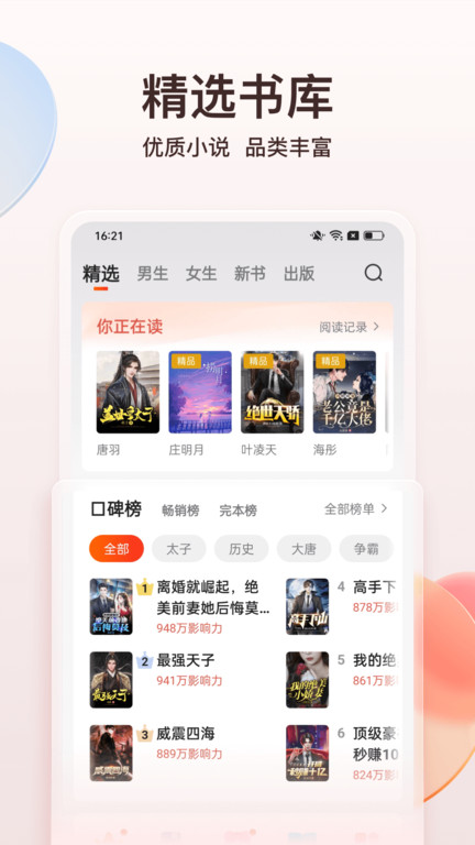 点众免费阅读极速版app(点众小说)