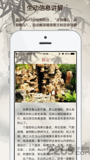 个园手机版下载