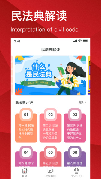 民法典解读app
