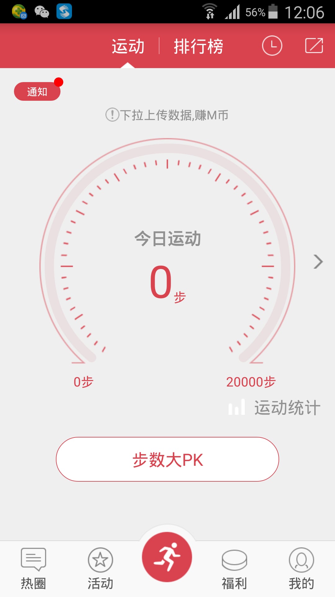 青檬圈智能手环